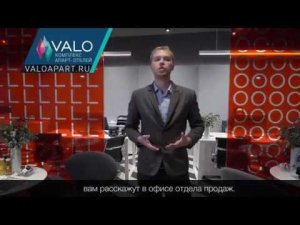 Как приобрести апартаменты VALO