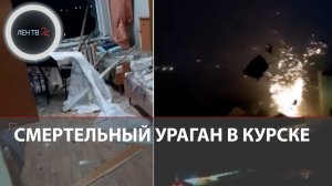 Смертельный ураган в Курске | Осколок стекла убил студента в общежитии