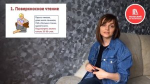 Как читать и учить иностранный язык? | 3 Метода чтения в изучении польского и английского языков