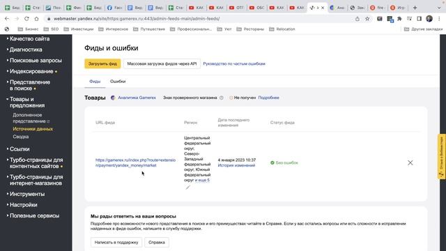 Загрузка фида в поиск по товарам Яндекса. Увеличили трафик и продажи