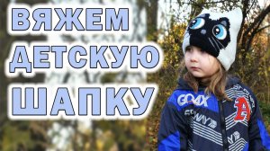 Вяжем шапочку с котёнком. Смена цвета нити (интарсия). Открытый набор петель. Сухое валяние.