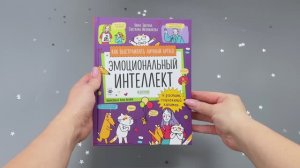 Навыки будущего. Эмоциональный интеллект. Как выстраивать личный бренд и растить социальный капитал