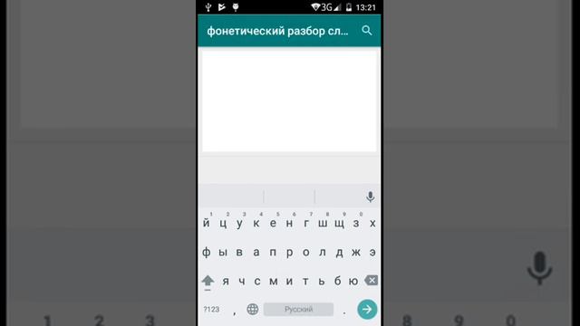 Как выполнить звуко-буквенный (фонетический) разбор слова смотреть онлайн