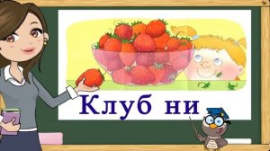 Учимся читать. Читаем по слогам. Складываем из слогов слова. Урок № 1. (Обучение чтению)