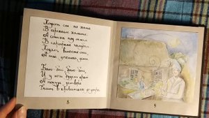 Читаем и рисуем рукописные книги. Анна Тимкина "Колыбельные"