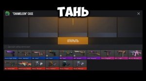 Открытие новых кейсов в СТАНДОФФ 2😱