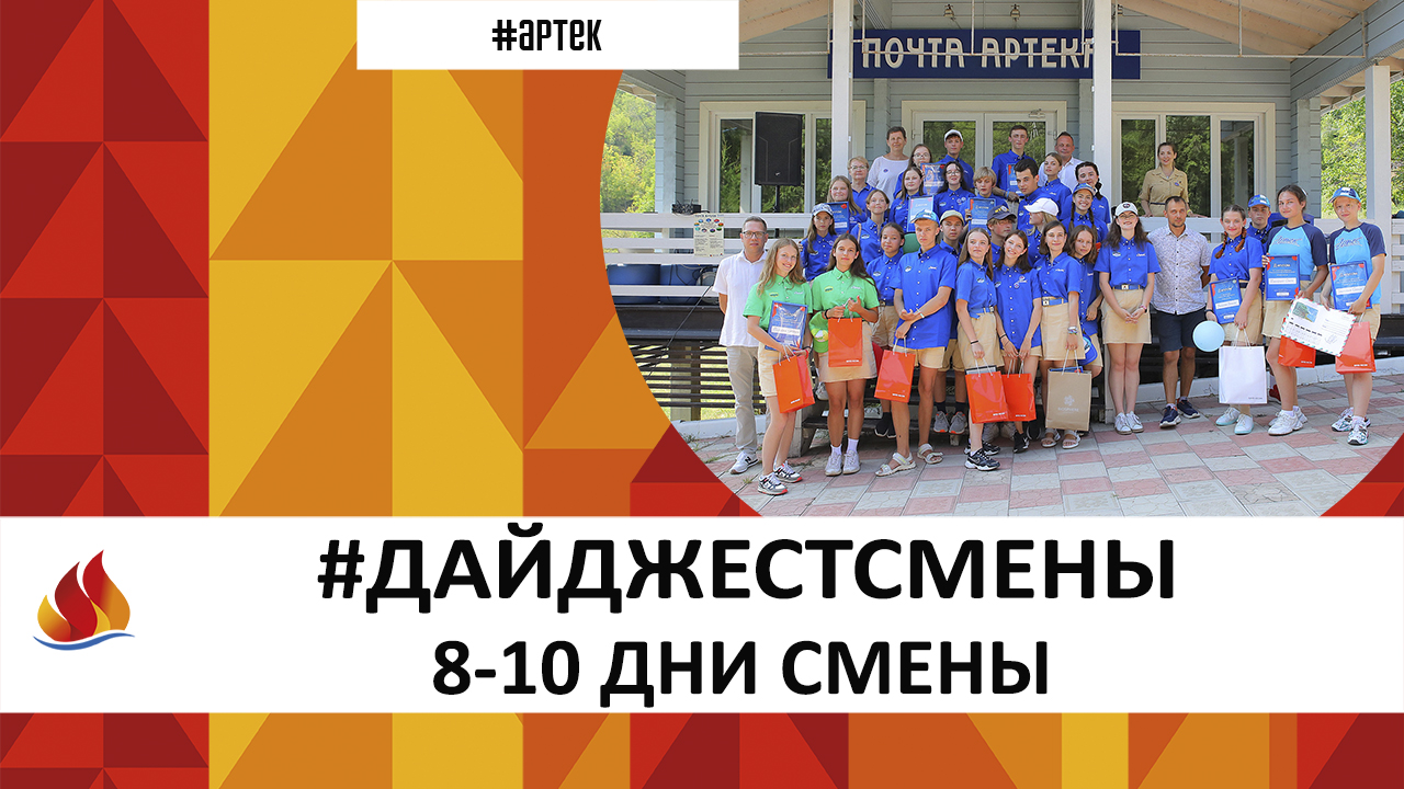 Режим дня в лагере артек. 16 июня день рождения артека. День рождения артека. Книга артека. Артек распорядок дня.