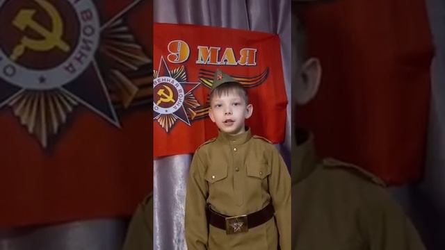 Ромашов Артём 8 лет, п. Водопадный, «Спасибо героям» Автор: Ольга Маслова смотреть онлайн