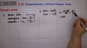 Решаем устно задание 3 – § 29 – Математика 6 класс – Мерзляк А.Г., Полонский В.Б., Якир М.С.