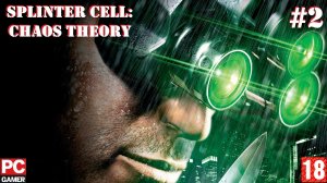 Splinter Cell: Chaos Theory(PC) - Прохождение #2. (без комментариев) на Русском.