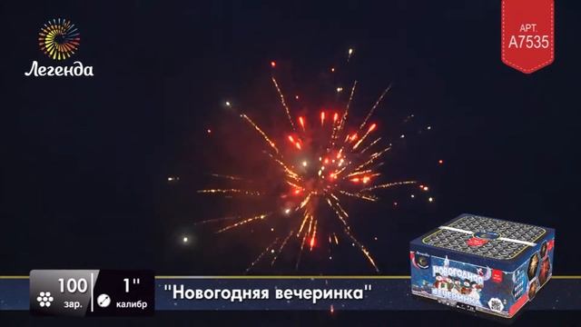 Батарея салютов Легенда Новогодняя вечеринка A7535