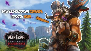 100 ДНЕЙ ВЫЖИВАНИЯ В WORLD OF WARCRAFT CLASSIC HARDCORE