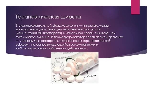 Виды действия лекарственных средств