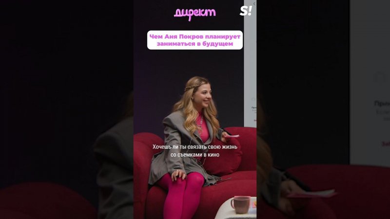 Блогеры — это артисты? #superru #директ #pokrov #аняpokrov #аняпокров #покров