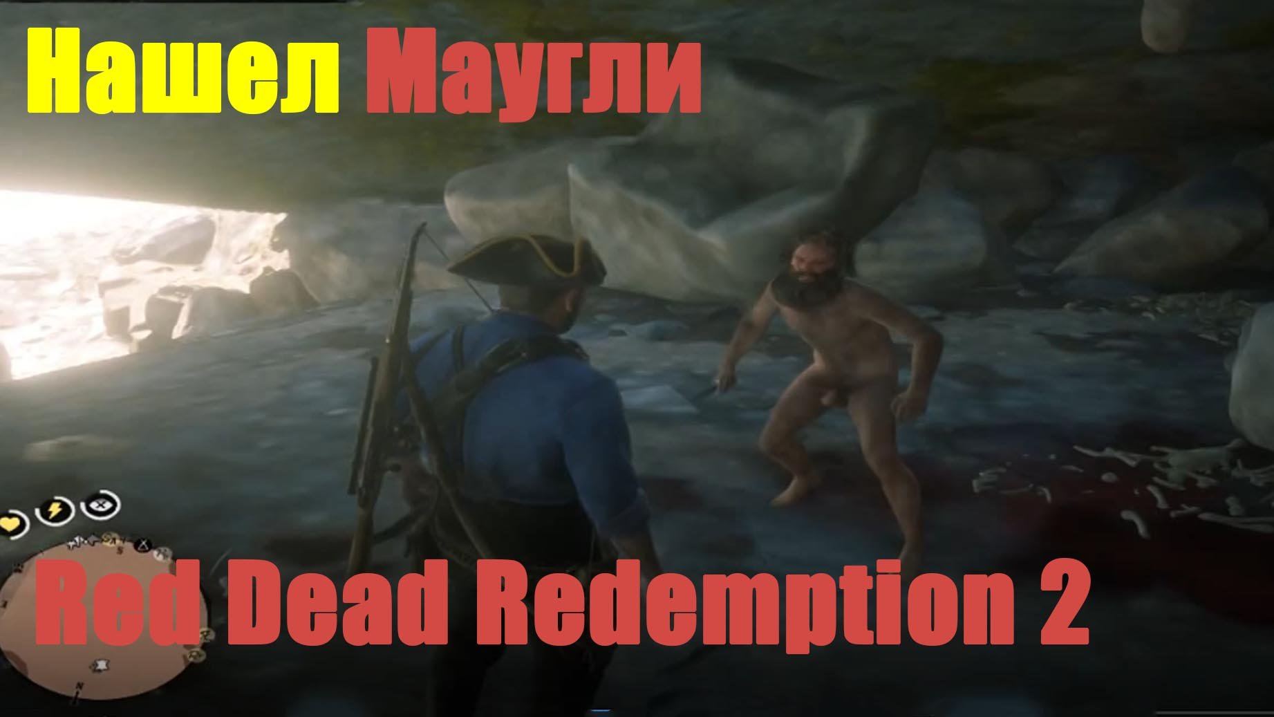 Red Dead Redemption 2 - Нашел Одичавшего человека