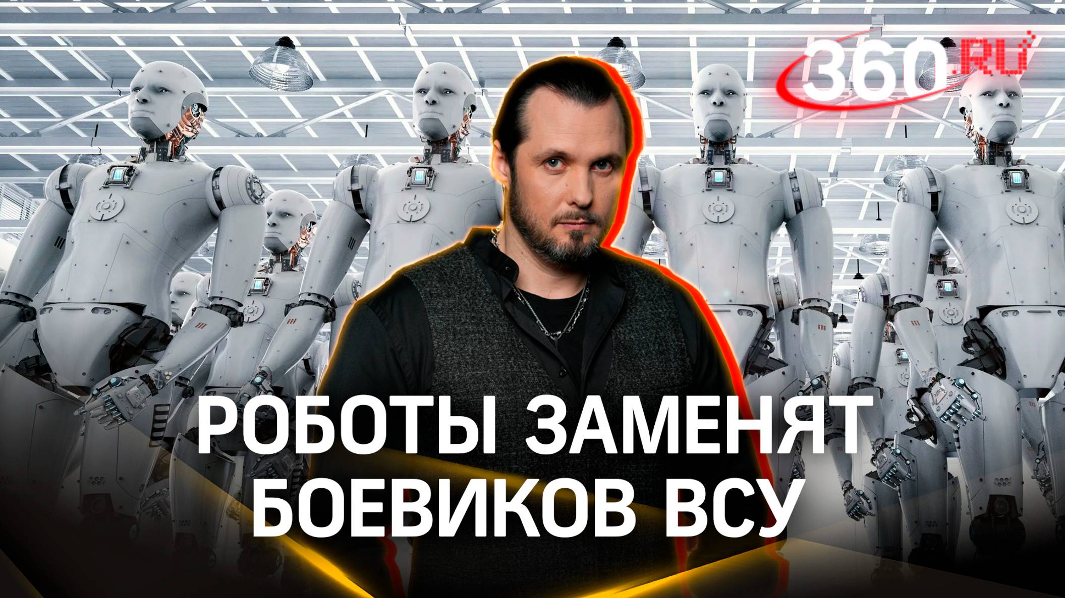 В Киеве готовят армию боевых роботов. Иван Бер