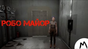 РОБО МАЙОР ☭ Atomic Heart #11