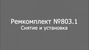 ТехРаздел #3 | Подшипниковый узел водомётной насадки