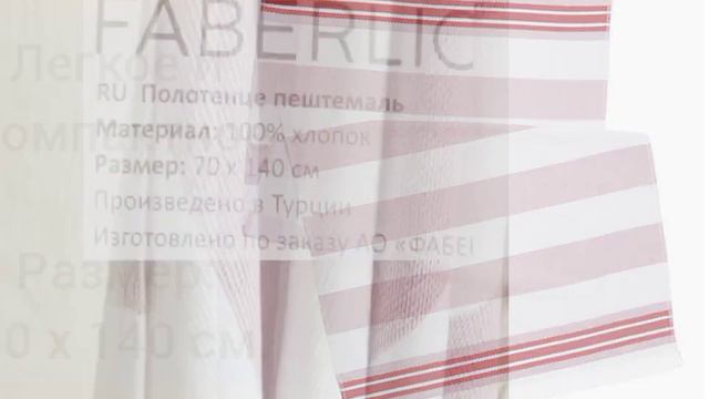 ЧТО ТАКОЕ ПЕШТЕМАЛЬ? Эксклюзивно в Фаберлик ❗