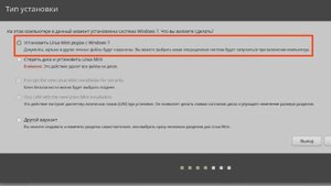 Linux. #10 Установка GNU/Linux рядом с Windows (второй системой)