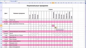 MS Office Excel. Урок 2-2. "Копирование ячеек, вставка и удаление столбцов"