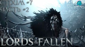 Lords Of The Fallen (2023) #7-2 ➤ Полый Ворон - The Hollow Crow