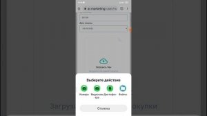 Ai marketing  Офлайн шоппинг .Загрузка чека