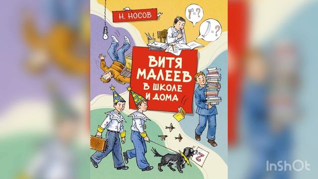 Витя Малеев в школе и дома - 15 глава смотреть онлайн