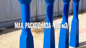 Горелка газовая инжекционная ИГК 1-250, производство ООО "Промтехнологии" г. Саратов