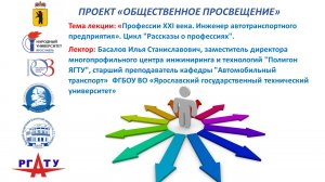 Тема лекции: "Инженер автотранспортного предприятия"