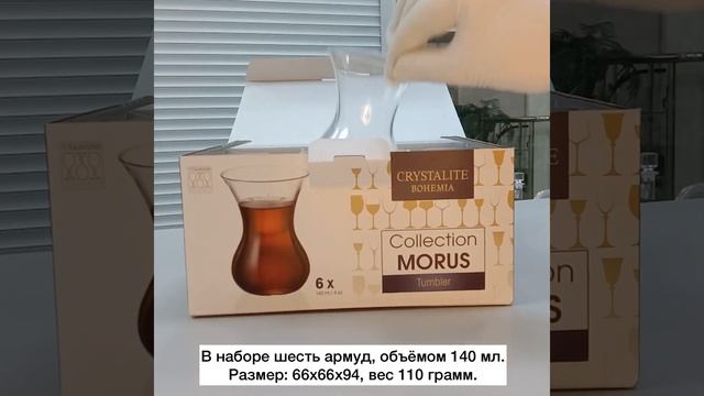 Армуды для чая 140 мл 6 штук «Teacup/без декора»/153500 смотреть онлайн