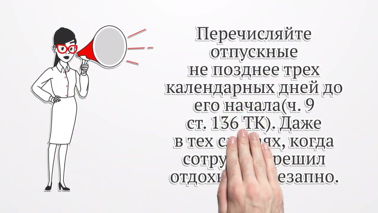 Как рассчитать отпускные и не допустить ошибок // Поправки в ТК // Новые правила расчета отпускных