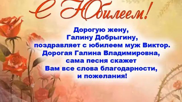 Музыкальное поздравление Добрыгиной Галины Владимировны 26.11.17 смотреть онлайн