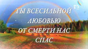 Да будет Тебе | Караоке