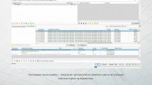 Контроль изменений в проекте  Автозамена сметных норм