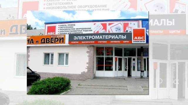 История компании АВС-электро за 20 лет