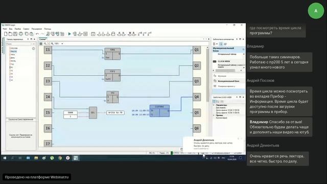 Вебинар. Демонстрация работы в среде программирования OwenLogic (практическая часть).