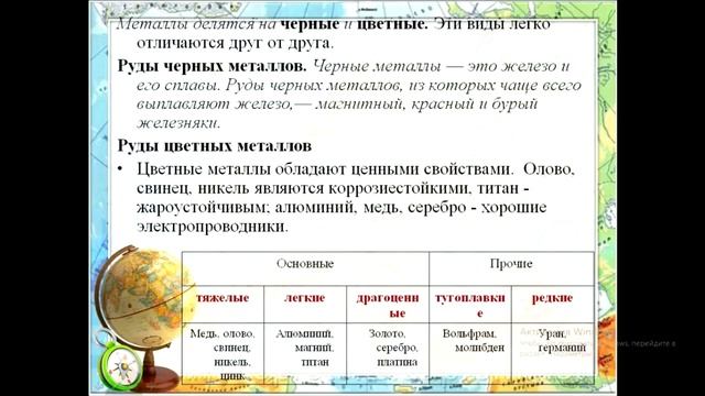 География, 1 четверть, 9 класс, 14 урок смотреть онлайн