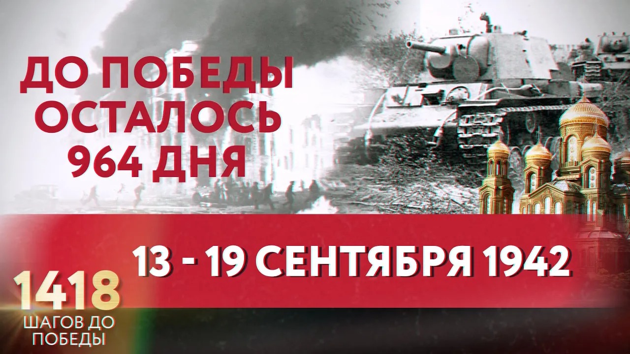 Канал победа 13 ноября. Ленточка Сталинградской Победы. 19 Ноября начало операции освобождения Сталинграда. Картинка 19 ноября Сталинград наступление память. Онлайн-урок герои Сталинграда 19 ноября.