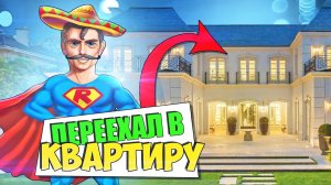 ПЕРЕЕХАЛ ИЗ ДОМА В КВАРТИРУ! НЕ БОЛЬШОЙ ТУР РУМ (скоро уже совсем скоро)