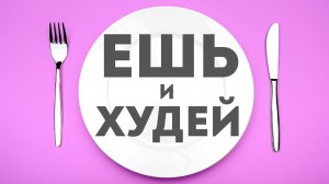 Ешь и Худей | Какие тарелки должны быть на кухне и для каких блюд?
