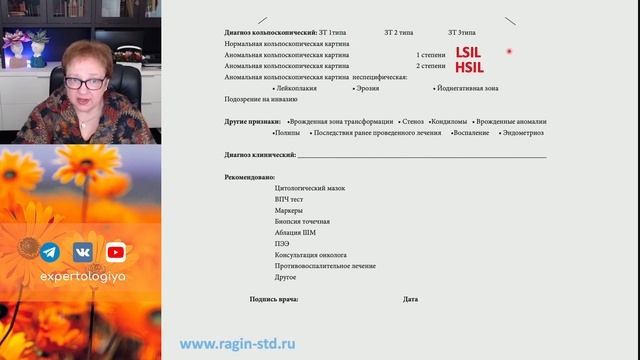 Кольпоскопия l Пустотина О. А.