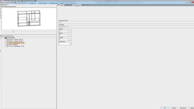 Порядок настройки шкафа навесного со встроенной вытяжкой обложенной коробом из каркасного материала смотреть онлайн