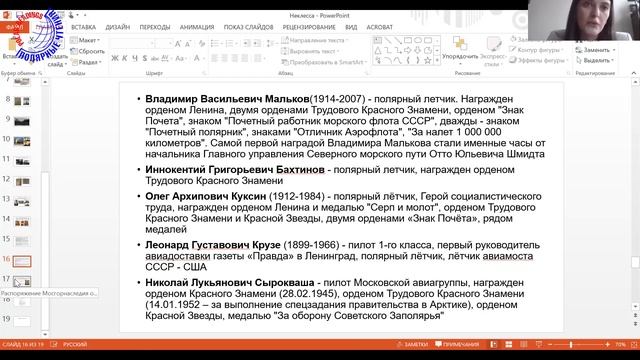Полярные чтения-2021. 20 мая. Неклесса Р.А. «Полярник» им. О.Ю. Шмидта – титульный дом ГУСМП