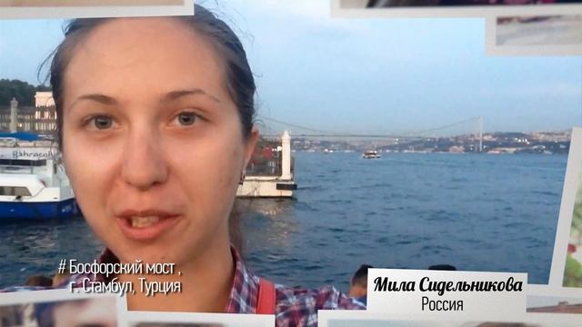 Селфи. Босфорский мост, г. Стамбул, Турция — Мила Сидельникова смотреть онлайн