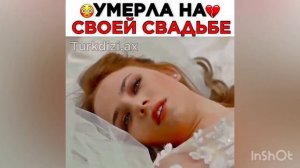 😳УМЕРЛА НА💔СВОЕЙ СВАДЬБЕ #ДЖЕРЕН КАРАЧАЙ. #ЖЕСТОКИЙ СТАМБУЛ
