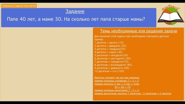 Математика 2 класс, часть 1, страница 6 задание под чертой (Моро)