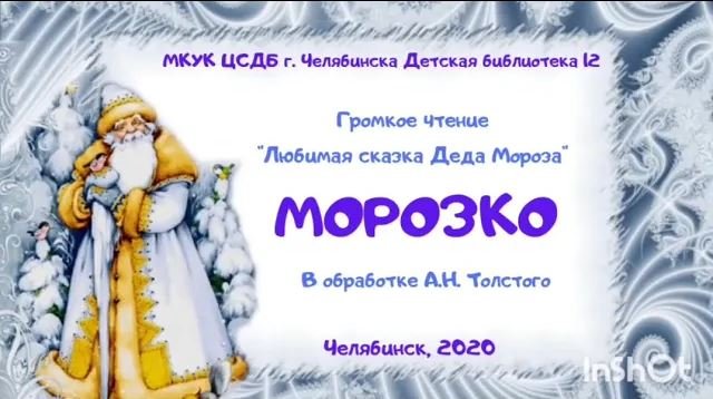 Аудиосказка морозко