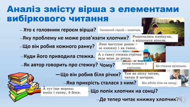 Літературне читання 4 клас  Грицько Бойко  Відпочити ніколи