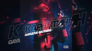 GAYAZOV$ BROTHER$ - Карантин [2018]
